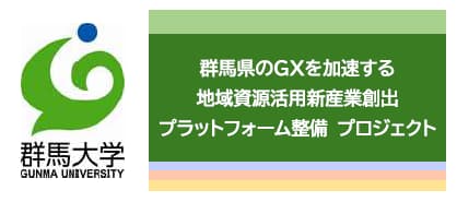 群馬大学GXプロジェクトロゴ