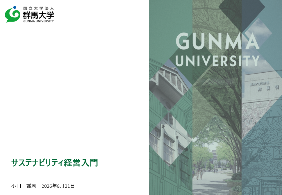 サステナビリティ経営入門