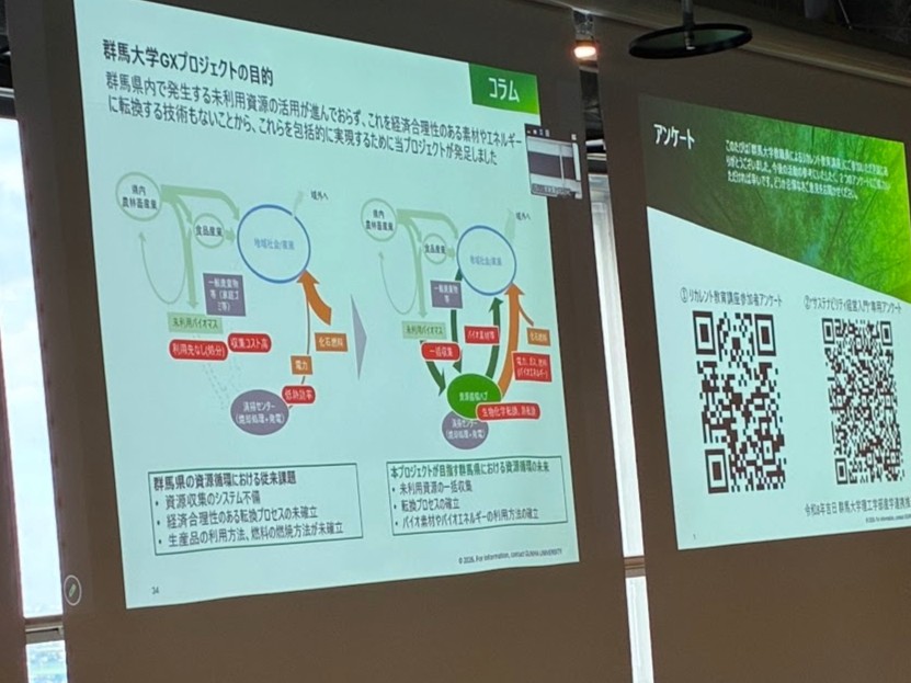 群馬大学GX推進プロジェクトの取り組み紹介