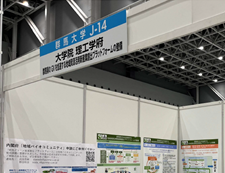 群馬大学「群馬県のＧＸを加速する 地域資源活用新産業創出プラットフォーム整備 プロジェクト」|東和ビジネス交流会