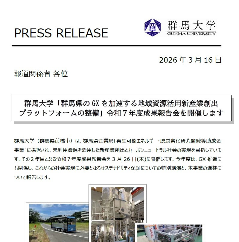 令和７年度成果報告会プレスリリース