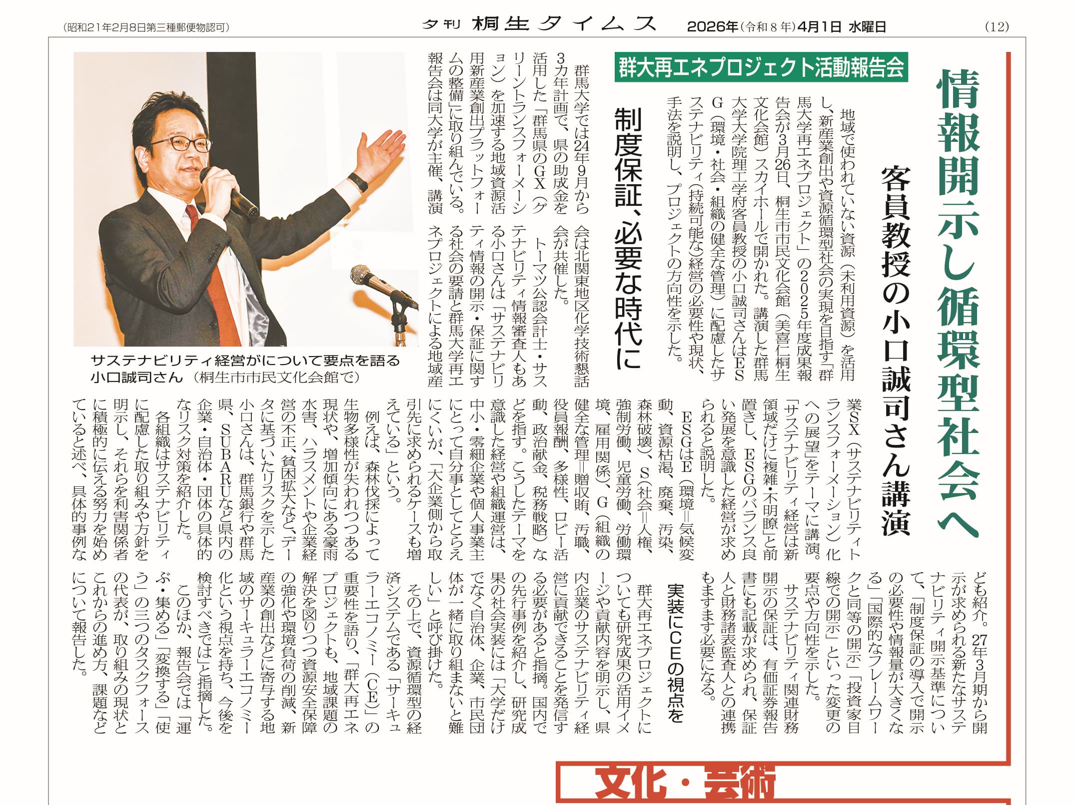 群馬大学「群馬県のＧＸを加速する 地域資源活用新産業創出プラットフォーム整備 プロジェクト」|2026/3/26成果報告会開催報道（桐生タイムス）