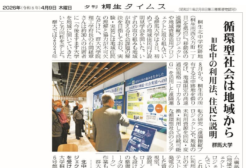 2026/4/5「北中利用に関する住民の皆様への説明会」（桐生タイムス）
