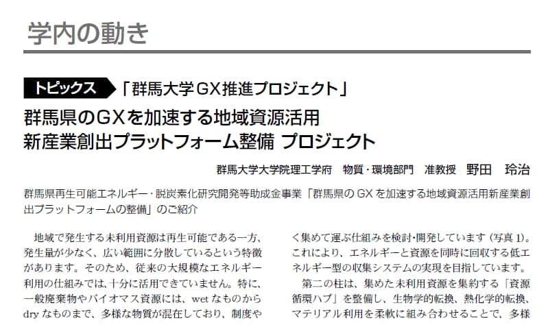 群馬大学工業会 工業会報No.174