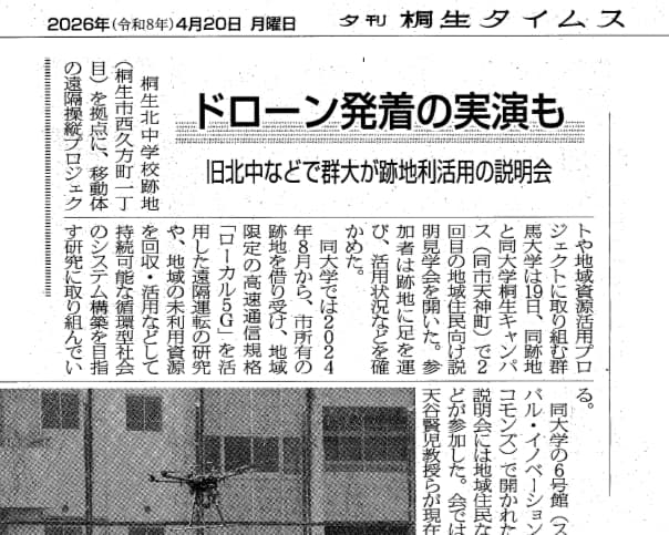 2026/4/19「第２回 北中利用に関する住民の皆様への説明会」（桐生タイムス）