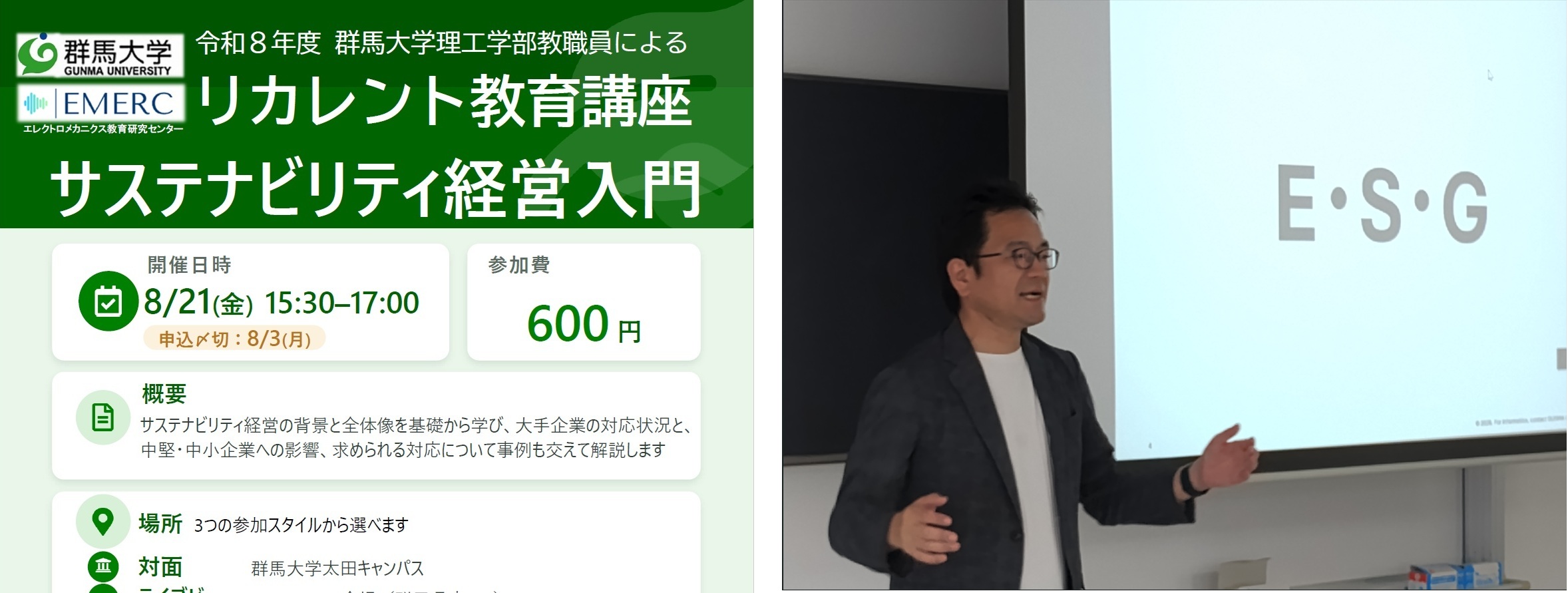 サステナビリティ経営入門
