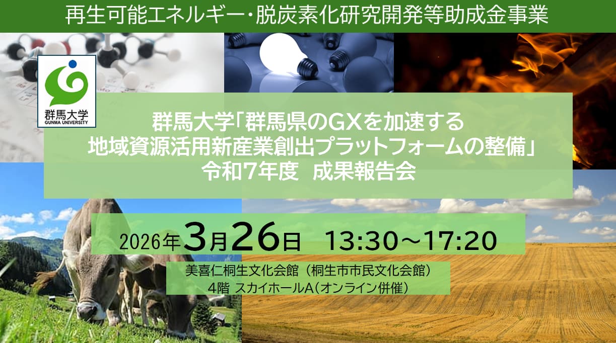 2026/3/26成果報告会